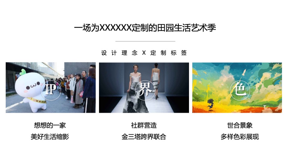 地产项目国庆田园生活艺术季（百味尽在生活季主题）活动策划方案