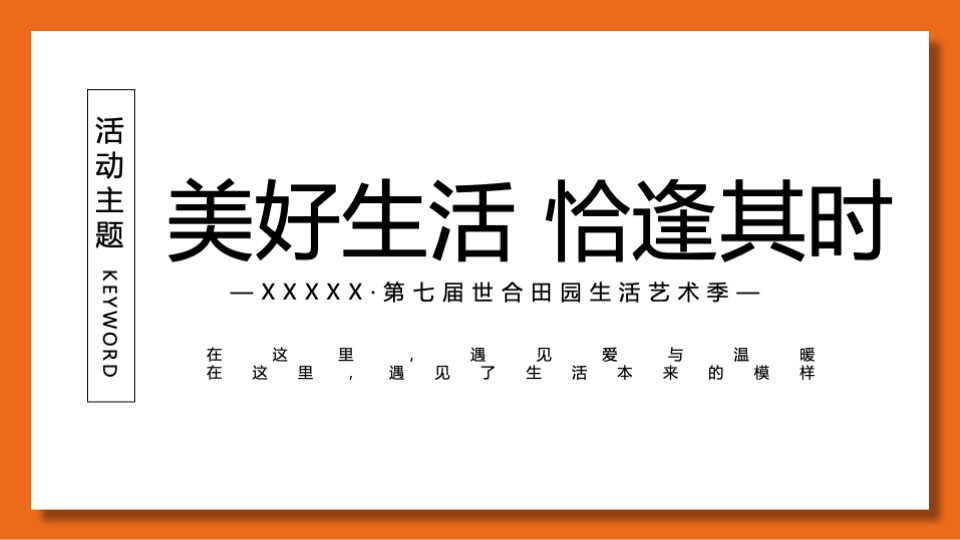地产项目国庆田园生活艺术季（百味尽在生活季主题）活动策划方案