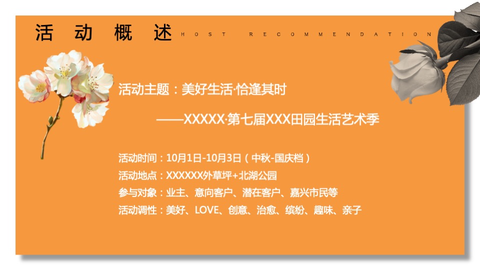 地产项目国庆田园生活艺术季（百味尽在生活季主题）活动策划方案