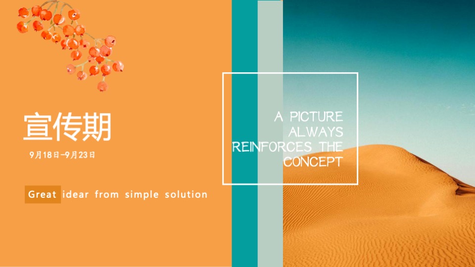 地产项目国庆田园生活艺术季（百味尽在生活季主题）活动策划方案