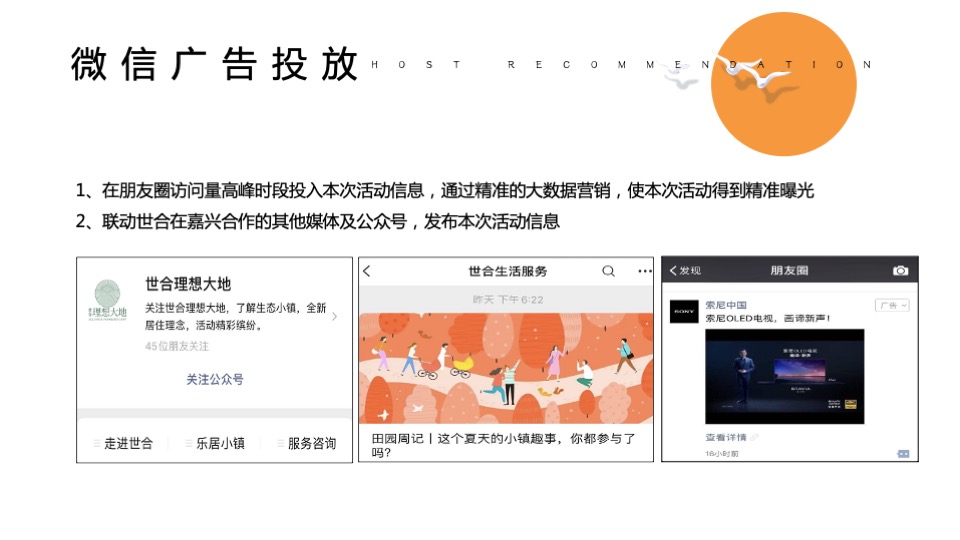 地产项目国庆田园生活艺术季（百味尽在生活季主题）活动策划方案