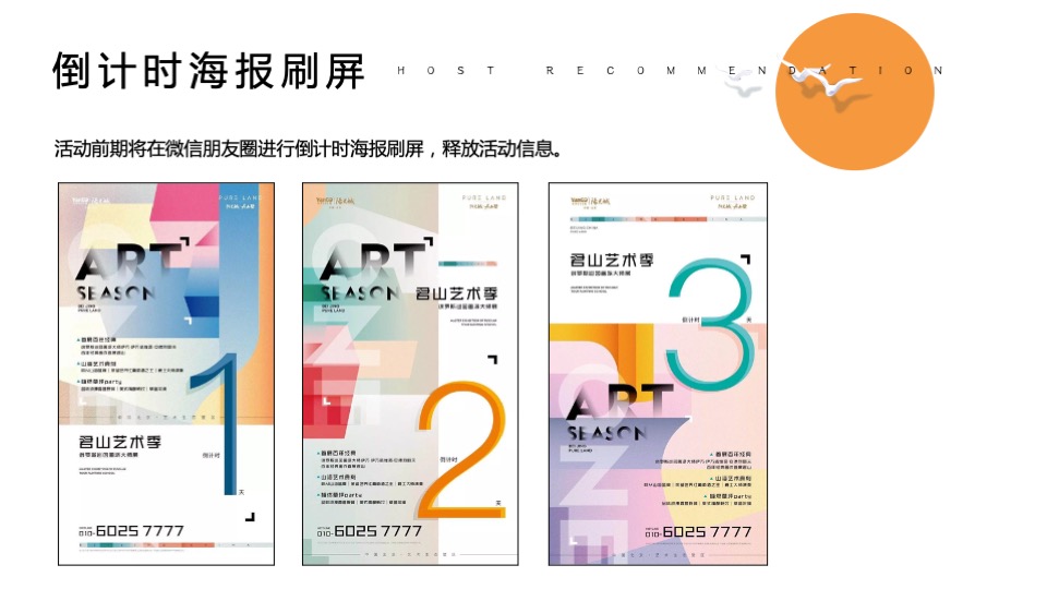 地产项目国庆田园生活艺术季（百味尽在生活季主题）活动策划方案