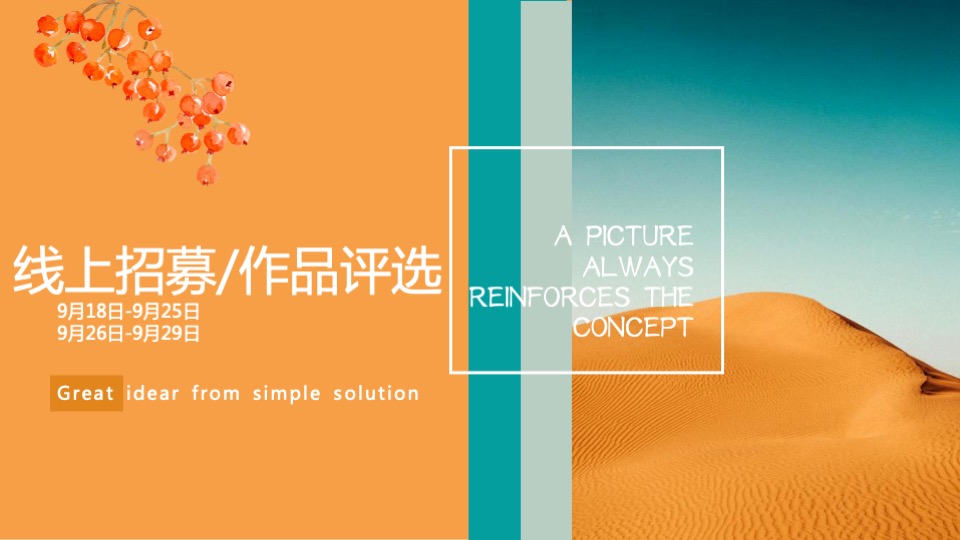 地产项目国庆田园生活艺术季（百味尽在生活季主题）活动策划方案