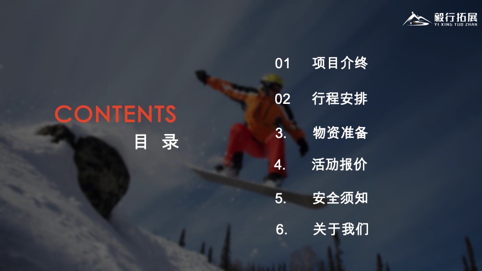 《一出好戏》主题户外团建方案-两天一夜