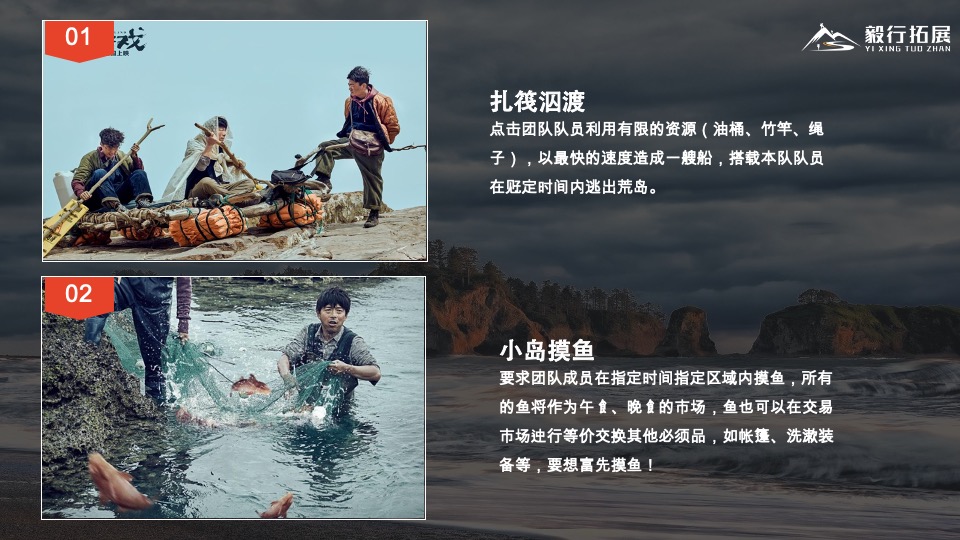 《一出好戏》主题户外团建方案-两天一夜