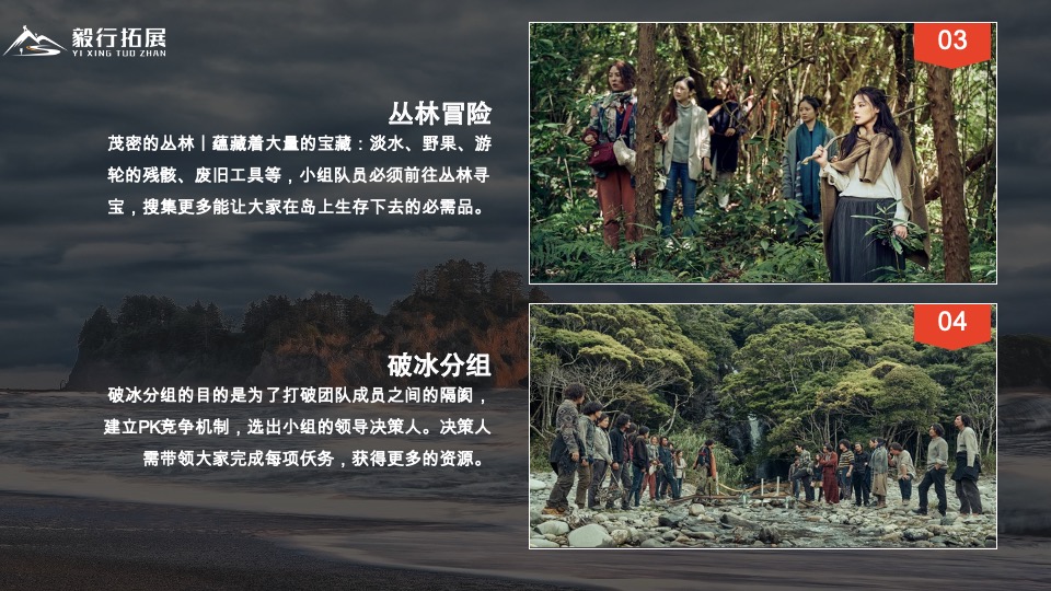 《一出好戏》主题户外团建方案-两天一夜