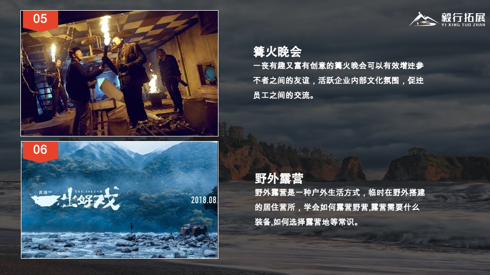 《一出好戏》主题户外团建方案-两天一夜