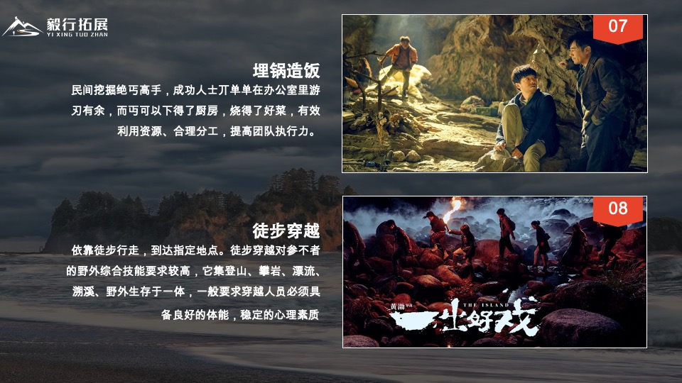 《一出好戏》主题户外团建方案-两天一夜