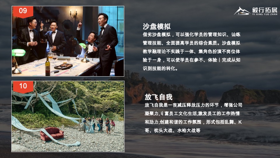 《一出好戏》主题户外团建方案-两天一夜