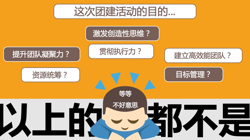 企业outing团建创意案