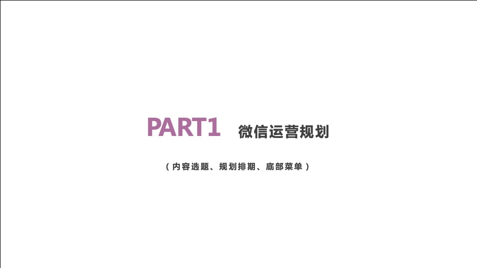 大融城购物中心新媒体（微信微博）运营策略推广计划