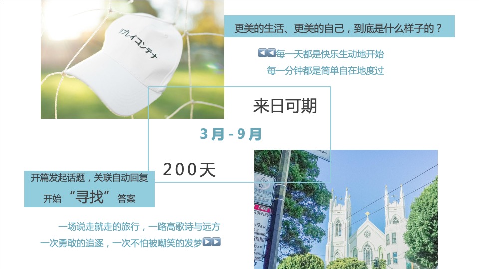 大融城购物中心新媒体（微信微博）运营策略推广计划