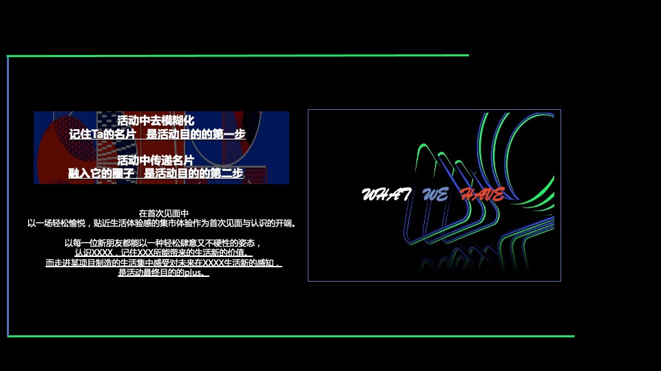 地产项目创意集市（来我的圈子·放星玩主题）活动策划方案