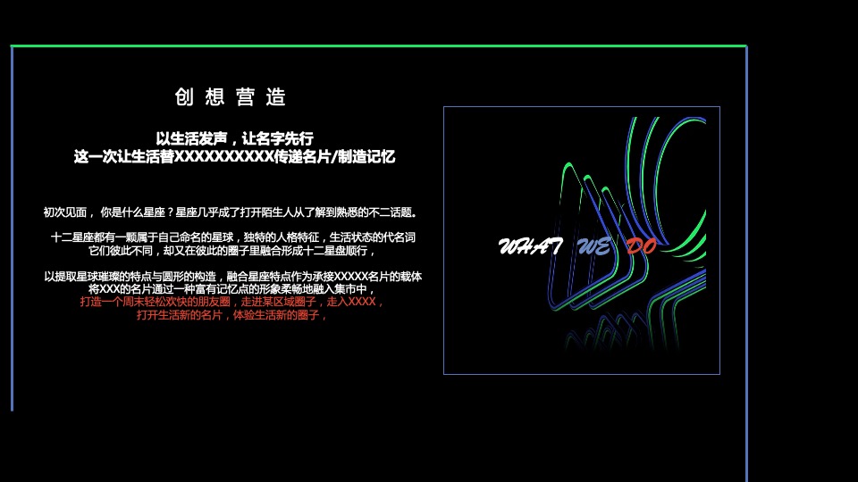 地产项目创意集市（来我的圈子·放星玩主题）活动策划方案