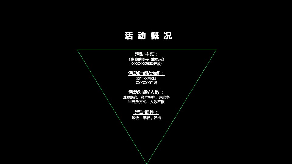 地产项目创意集市（来我的圈子·放星玩主题）活动策划方案