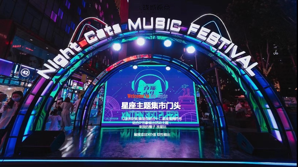 地产项目创意集市（来我的圈子·放星玩主题）活动策划方案