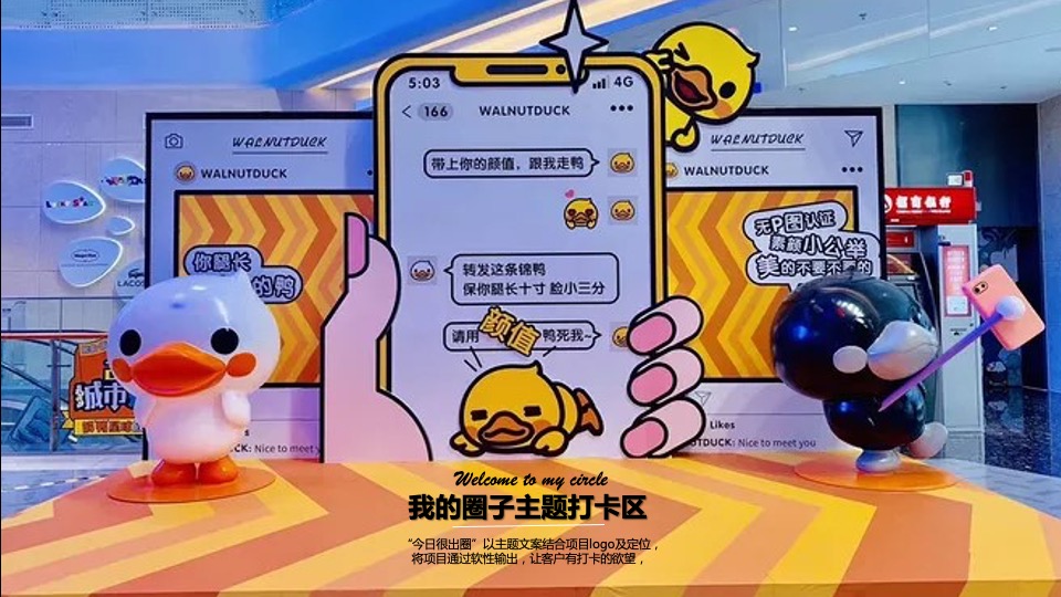地产项目创意集市（来我的圈子·放星玩主题）活动策划方案