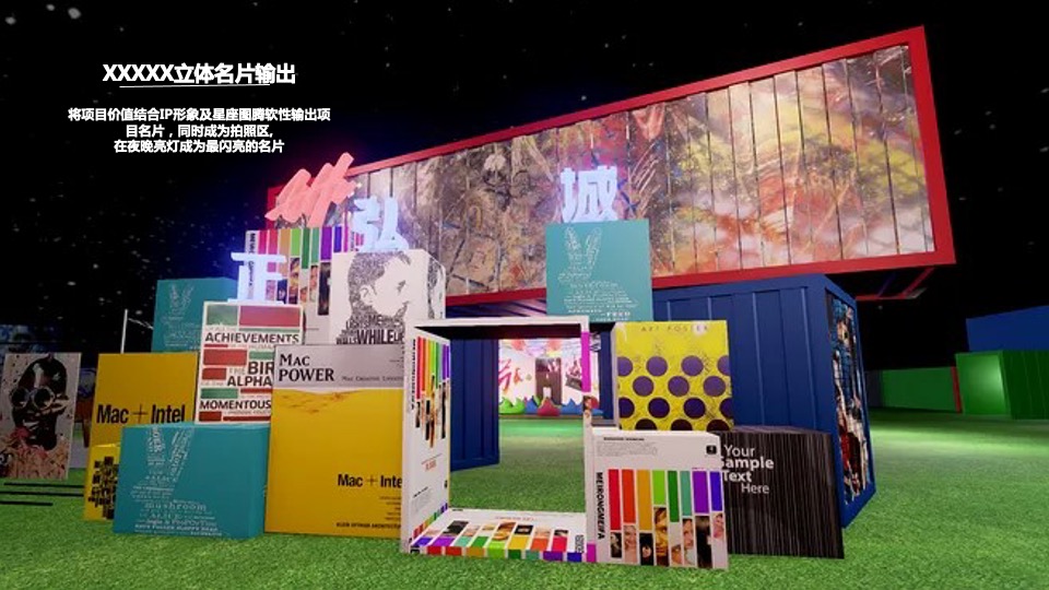 地产项目创意集市（来我的圈子·放星玩主题）活动策划方案