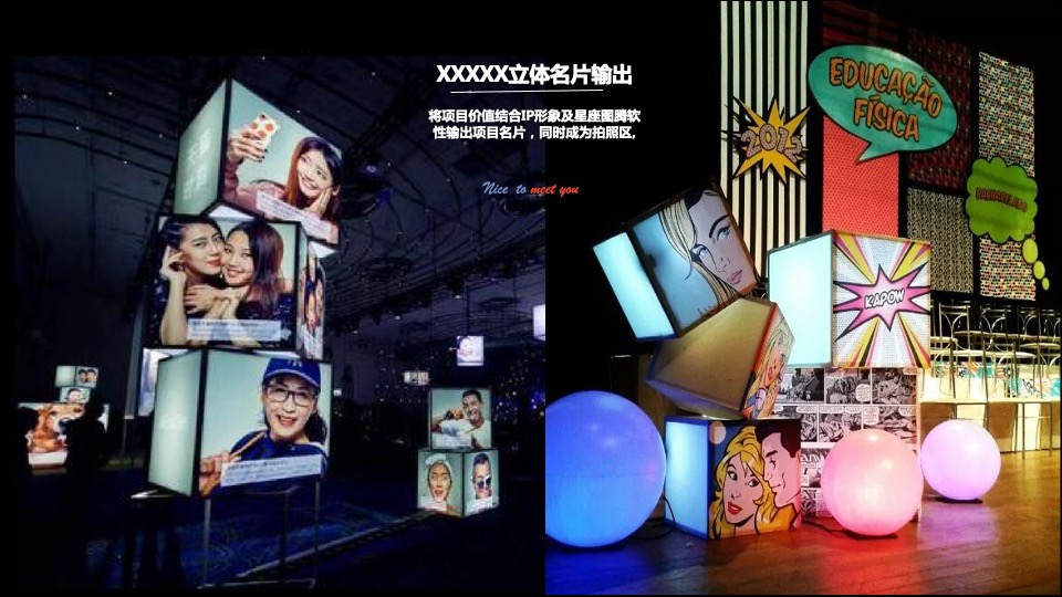 地产项目创意集市（来我的圈子·放星玩主题）活动策划方案