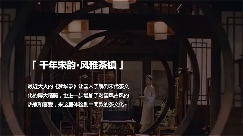 商业广场古风市集游园（宋朝风韵梦华游主题）活动策划方案