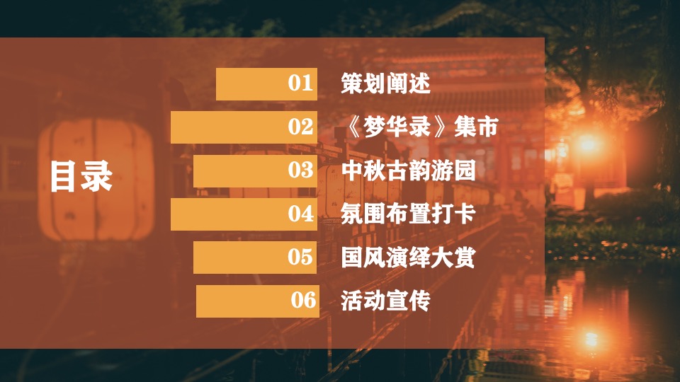 商业广场古风市集游园（宋朝风韵梦华游主题）活动策划方案