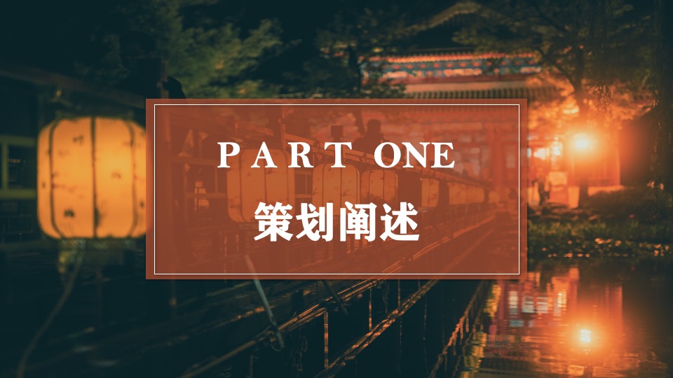 商业广场古风市集游园（宋朝风韵梦华游主题）活动策划方案