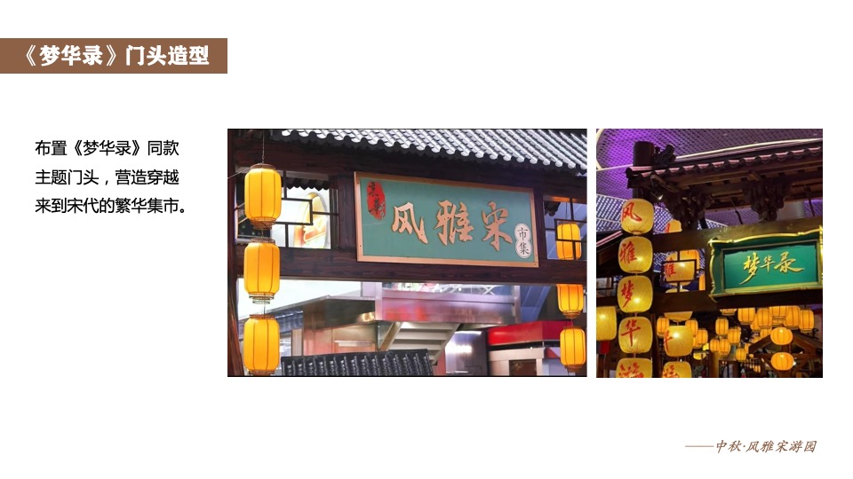 商业广场古风市集游园（宋朝风韵梦华游主题）活动策划方案