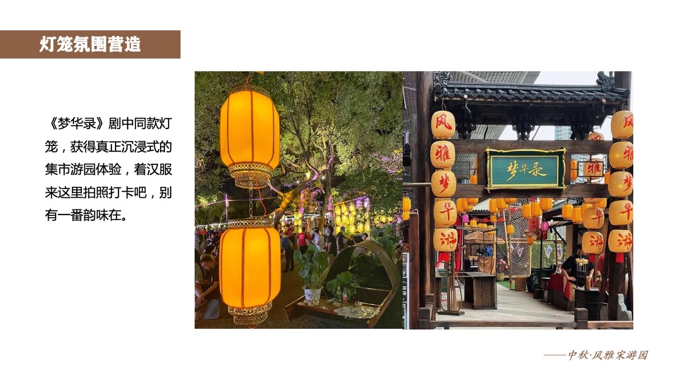 商业广场古风市集游园（宋朝风韵梦华游主题）活动策划方案