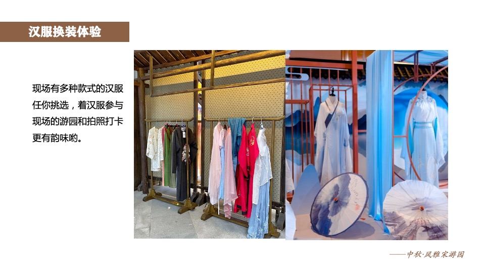 商业广场古风市集游园（宋朝风韵梦华游主题）活动策划方案