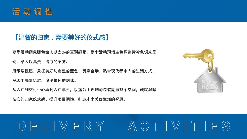 地产项目美好交付（澜沧江畔 家颜盛绽主题）活动策划方案