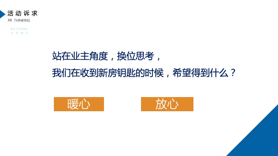 地产项目美好交付（澜沧江畔 家颜盛绽主题）活动策划方案