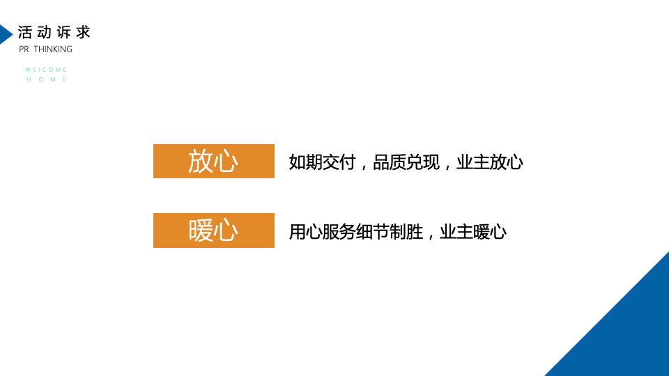 地产项目美好交付（澜沧江畔 家颜盛绽主题）活动策划方案