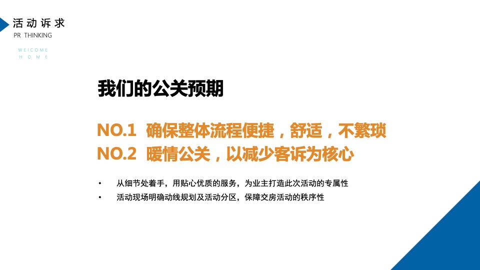 地产项目美好交付（澜沧江畔 家颜盛绽主题）活动策划方案