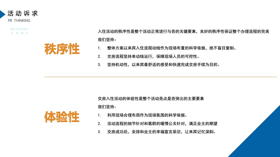 地产项目美好交付（澜沧江畔 家颜盛绽主题）活动策划方案
