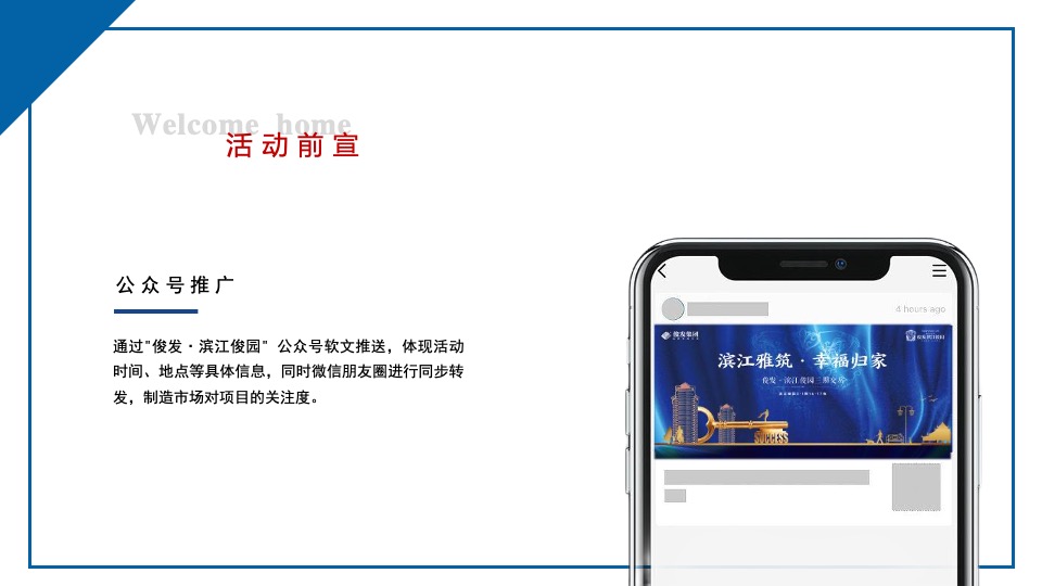 地产项目美好交付（澜沧江畔 家颜盛绽主题）活动策划方案