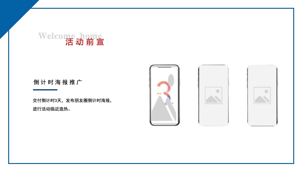 地产项目美好交付（澜沧江畔 家颜盛绽主题）活动策划方案