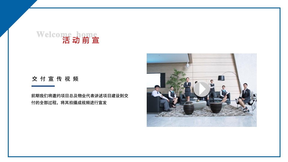 地产项目美好交付（澜沧江畔 家颜盛绽主题）活动策划方案