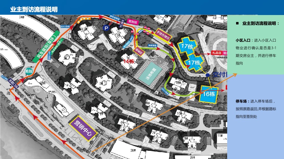 地产项目美好交付（澜沧江畔 家颜盛绽主题）活动策划方案