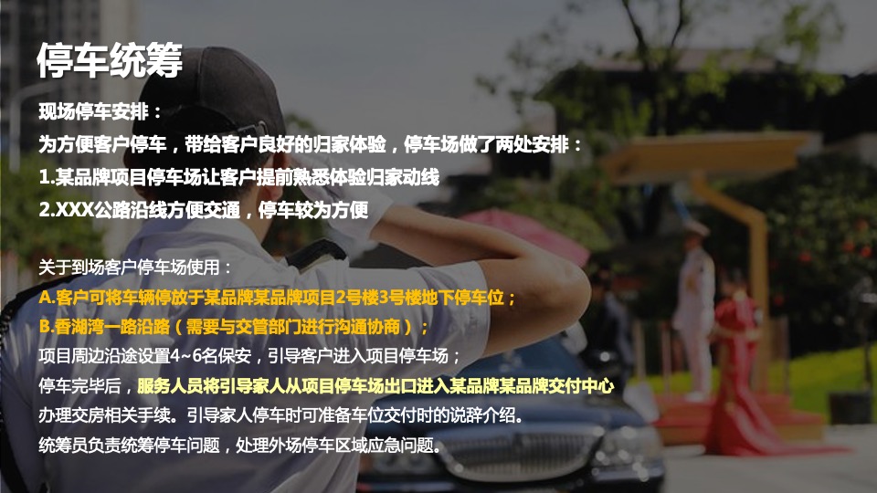 地产项目一期倾情交付（We美好 家期如约主题）活动策划方案