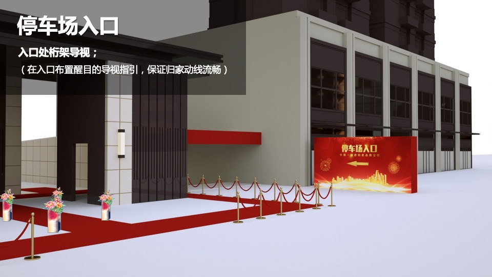 地产项目一期倾情交付（We美好 家期如约主题）活动策划方案