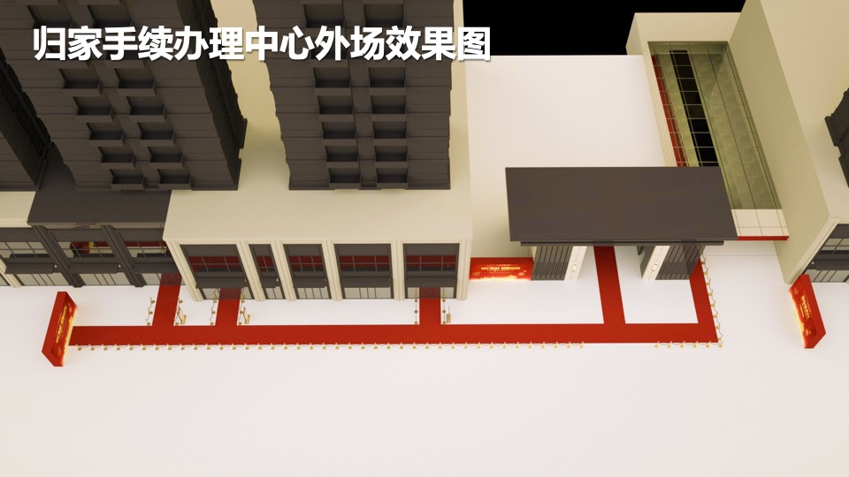 地产项目一期倾情交付（We美好 家期如约主题）活动策划方案