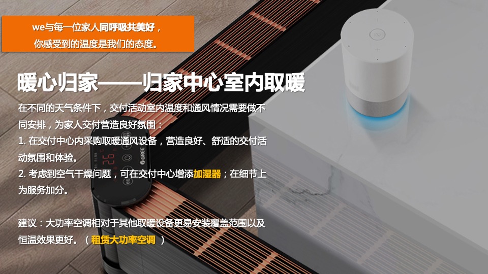 地产项目一期倾情交付（We美好 家期如约主题）活动策划方案