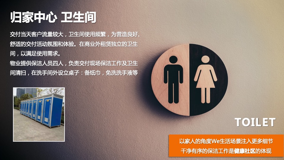 地产项目一期倾情交付（We美好 家期如约主题）活动策划方案