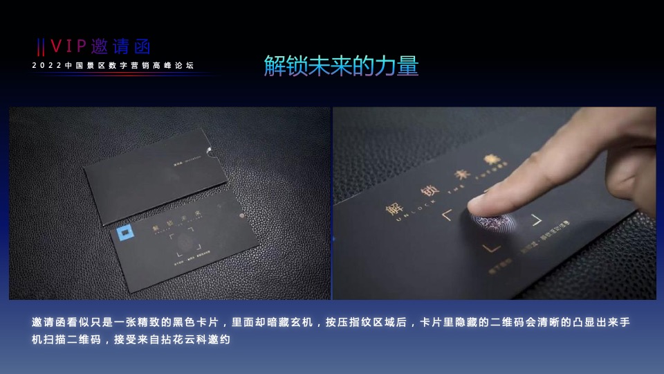 中国景区数字营销高峰论坛（数智文旅引擎未来主题）活动策划方案