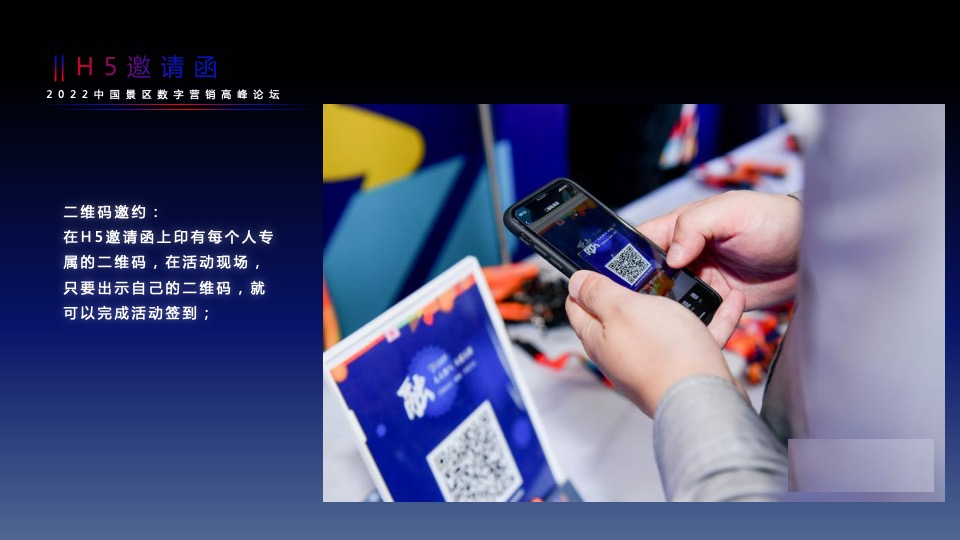 中国景区数字营销高峰论坛（数智文旅引擎未来主题）活动策划方案