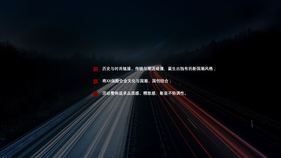 保险公司第十届年度高峰会（我是角儿主题）活动策划方案