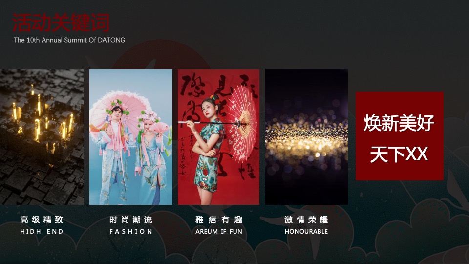 保险公司第十届年度高峰会（我是角儿主题）活动策划方案