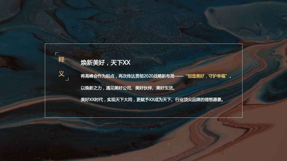 保险公司第十届年度高峰会（我是角儿主题）活动策划方案