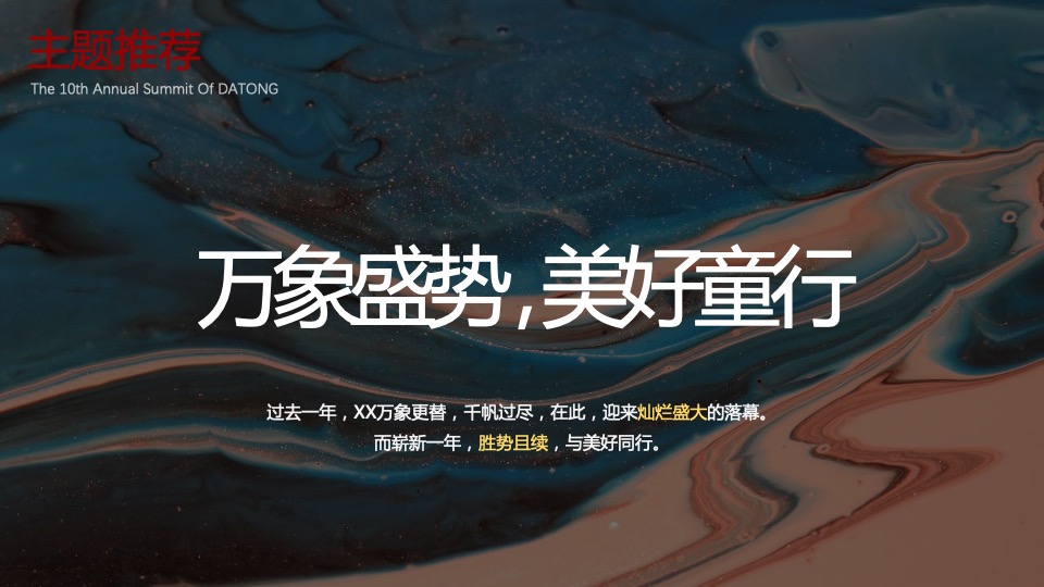 保险公司第十届年度高峰会（我是角儿主题）活动策划方案