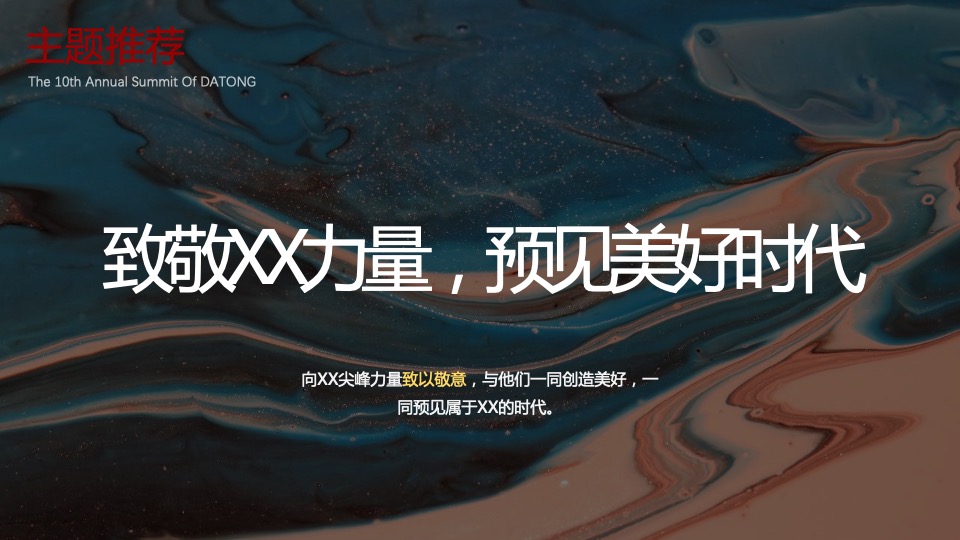 保险公司第十届年度高峰会（我是角儿主题）活动策划方案